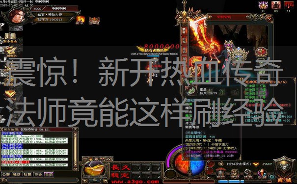 震惊！新开热血传奇法师竟能这样刷经验