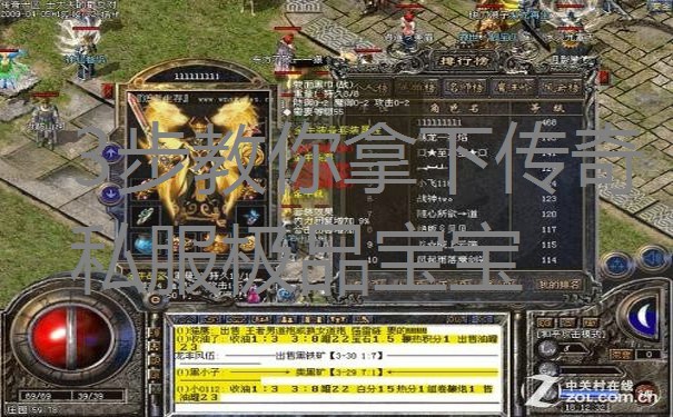 3步教你拿下传奇私服极品宝宝