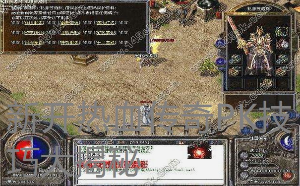 新开热血传奇PK技巧大揭秘