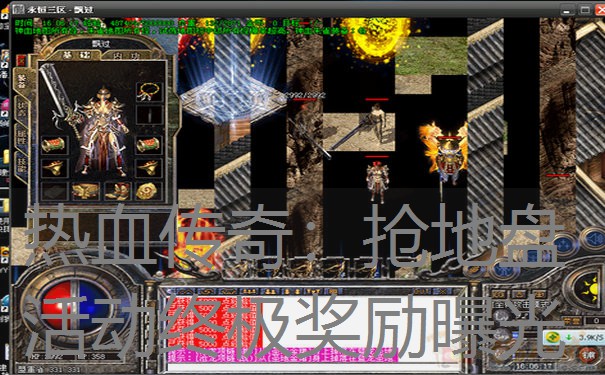 热血传奇:抢地盘活动终极奖励曝光 热血传奇:抢地盘活动终极奖励曝光