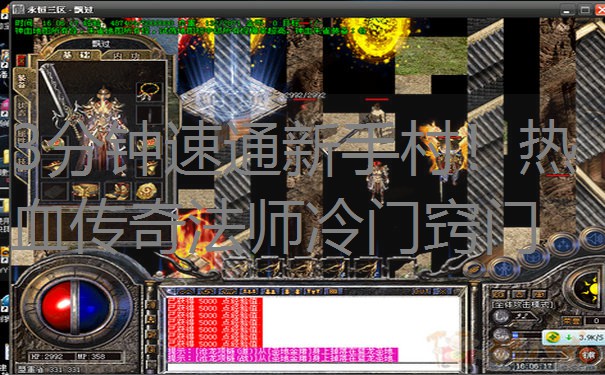 3分钟速通新手村！热血传奇法师冷门窍门