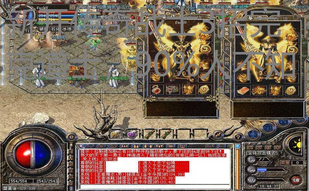 新开传奇战士3招完克道士,90%人不知 新开传奇战士3招完克道士,90%人不知