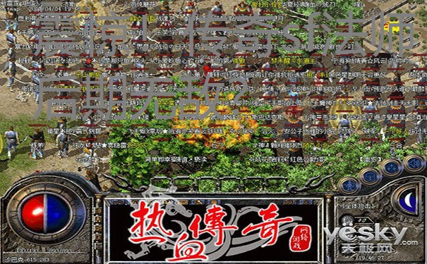 震惊!传奇sf法师后期无敌? 震惊!传奇sf法师后期无敌?