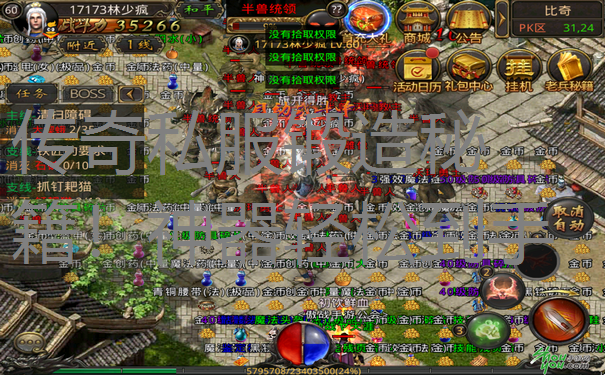 传奇私服锻造秘籍！神器轻松到手