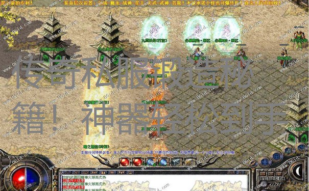 传奇私服锻造秘籍！神器轻松到手