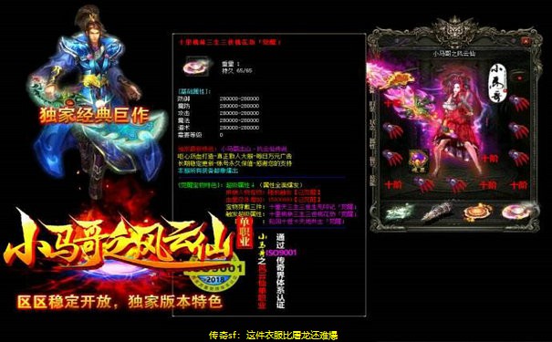 传奇sf：这件衣服比屠龙还难爆