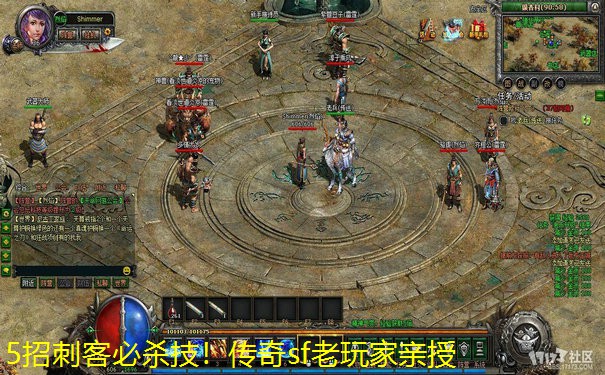 5招刺客必杀技!传奇sf老玩家亲授 5招刺客必杀技!传奇sf老玩家亲授