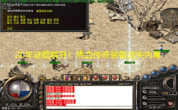20年谜题解开！热血传奇装备消失内幕