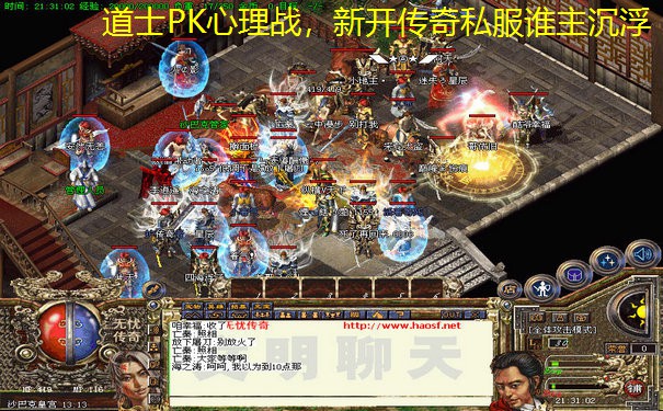 道士PK心理战,新开传奇私服谁主沉浮 道士PK心理战,新开传奇私服谁主沉浮