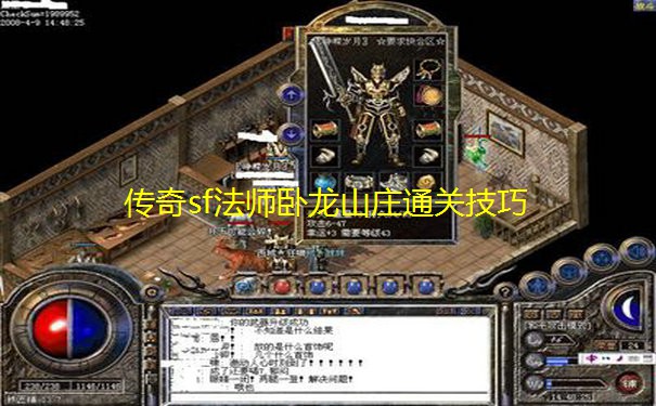 传奇sf法师卧龙山庄通关技巧 传奇sf法师卧龙山庄通关技巧