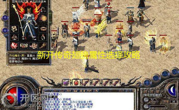新开传奇翅膀属性选择攻略 新开传奇翅膀属性选择攻略